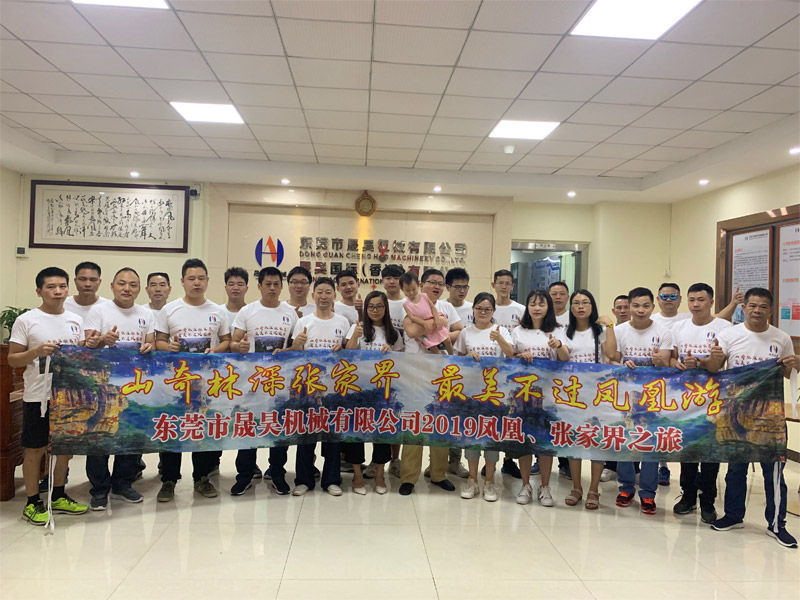 2019晟昊公司張家界，鳳凰古城之旅
