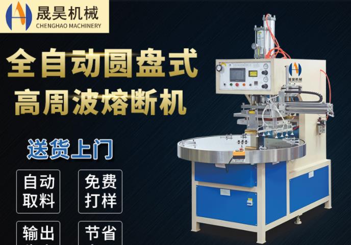 高周波塑料熔接機的特征和優(yōu)點都有哪些？